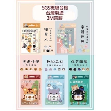 【台灣現貨】台灣製口罩香氛貼動物款-2