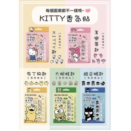 【台灣製造】三麗鷗口罩香氛貼-2