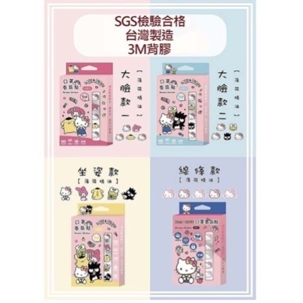 【台灣製造】三麗鷗口罩香氛貼-3
